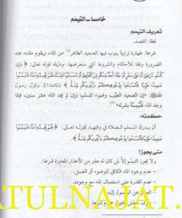 الوجيز في فقه العبادات على مذهب السادة المالكية - محمد الفاضل بن علي اللافي - دار الكلمة - دار الكتاب المغربي - الفقه المالكي 2