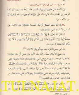 تحقيق المقصود شرح حائية ابن ابي داود - يوسف بن علي الطائي - دار الخزانة - العقيدة 3