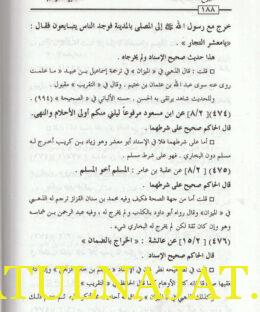 تنبيه الواهم على ما جاء في مستدرك الحاكم - رمضان احمد علي محمد - مكتبة التوبة - الحديث النبوي الشريف 2
