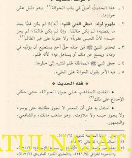 زينة المملك بما رواه احمد في المسند عن الشافعي عن مالك - عبد العزيز بن عبد الله آل ثاني - جاسم بن محمد الجابر - دار البشائر 4