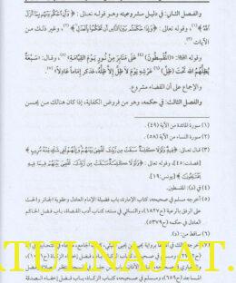 شرح الرسالة - شرح رسالة ابن ابي زيد القيرواني - يوسف بن عمر ابي الحجاج الانفاسي - الدار المغربية - الفقه المالكي 5