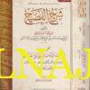 شرح الفصيح - ابن ناقيا البغدادي - دار طغراء - النحو 1