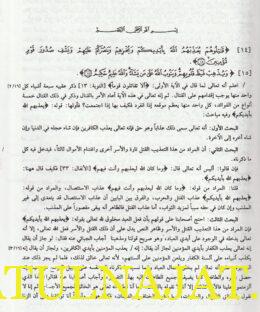 التفسيرر الكبير او مفاتيح الغيب - تفسير الرازي - فخر الدين الرازي - دار احياء التراث 2