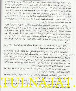 التفسيرر الكبير او مفاتيح الغيب - تفسير الرازي - فخر الدين الرازي - دار احياء التراث 3