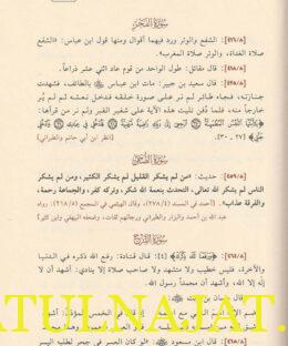 الفوائد الممتعة من التفاسير الاربعة - محمد بن سعيد بن سالم القحطاني - دار ابن الجوزي 2