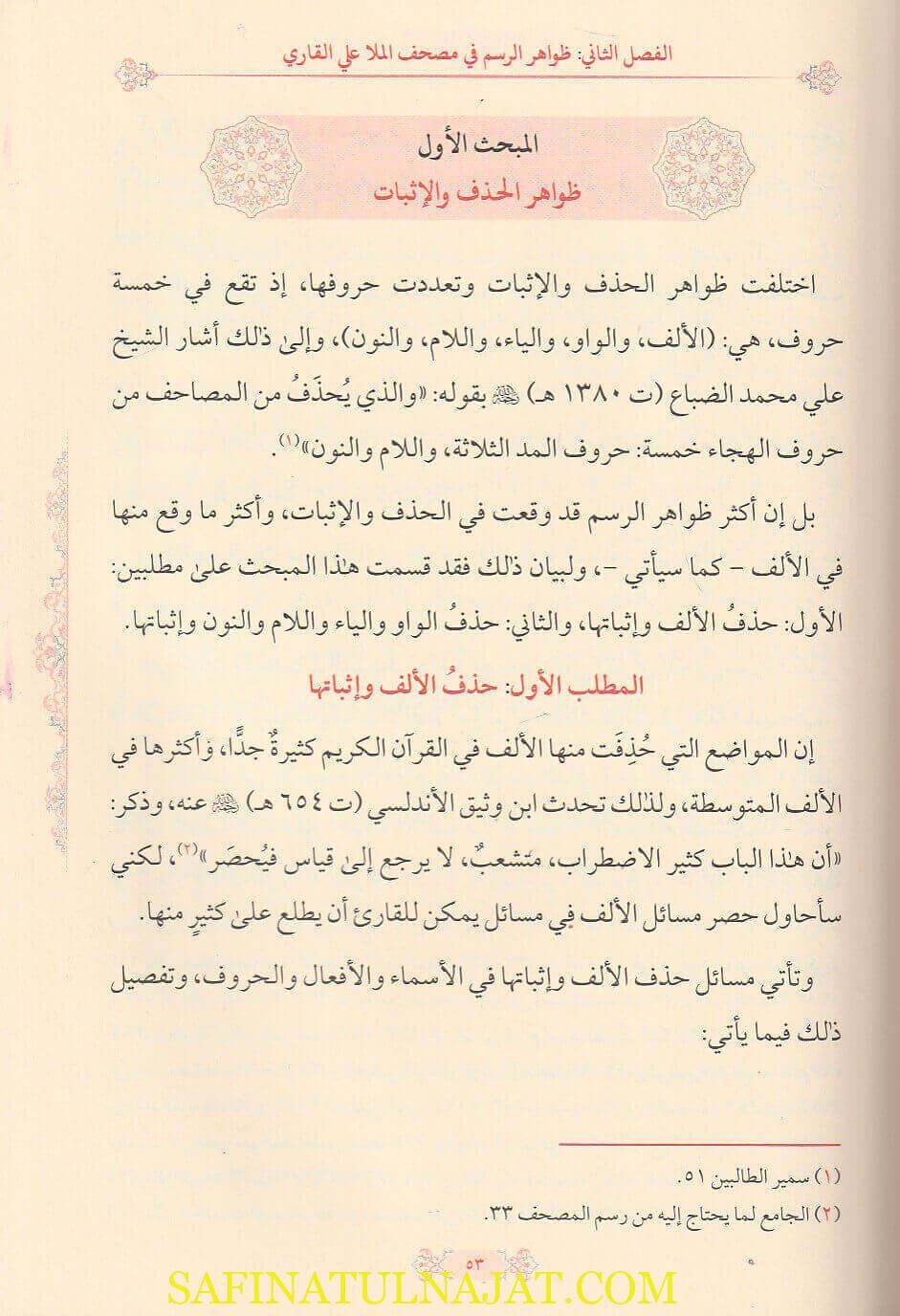 مصحف الملا علي القاري | زيد حاتم أحمد السامرائي - Image 2