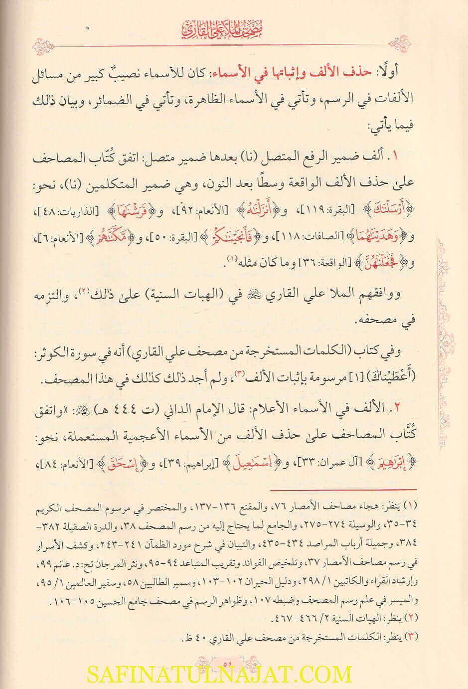 مصحف الملا علي القاري | زيد حاتم أحمد السامرائي - Image 3