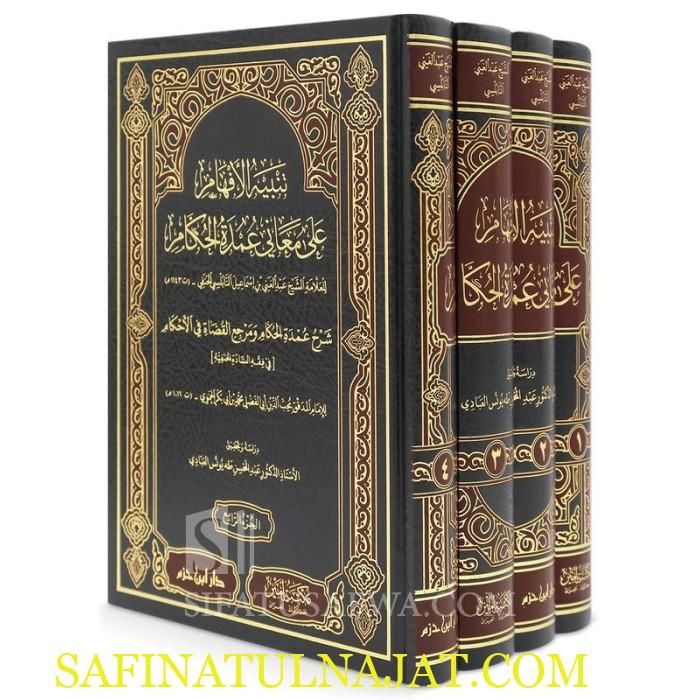 تنبيه الافهام على معاني عمدة الحكام | عبد الغني النابلسي الحنفي - Image 2
