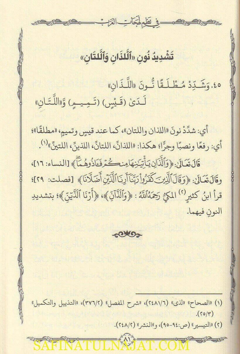 نيل الأرب في نظم لهجات العرب ومعها إجابة الطلب بشرح نيل الأرب | عبد الله الطويل - Image 2