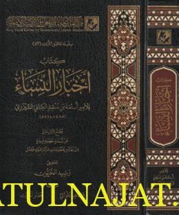 كتاب أخبار النساء| أسامة بن منقذ الكناني الشيزري