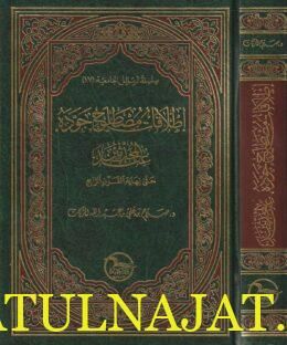 إطلاق مصطلح جوده عند المحدثين | صلاح بن علي بن عبد الله الزيات