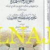 الفوائد المستمدة من تحقيقات العلامة الشيخ عبد الفتاح أبو غدة في علوم مصطلح الحديث | ماجد الدرويش