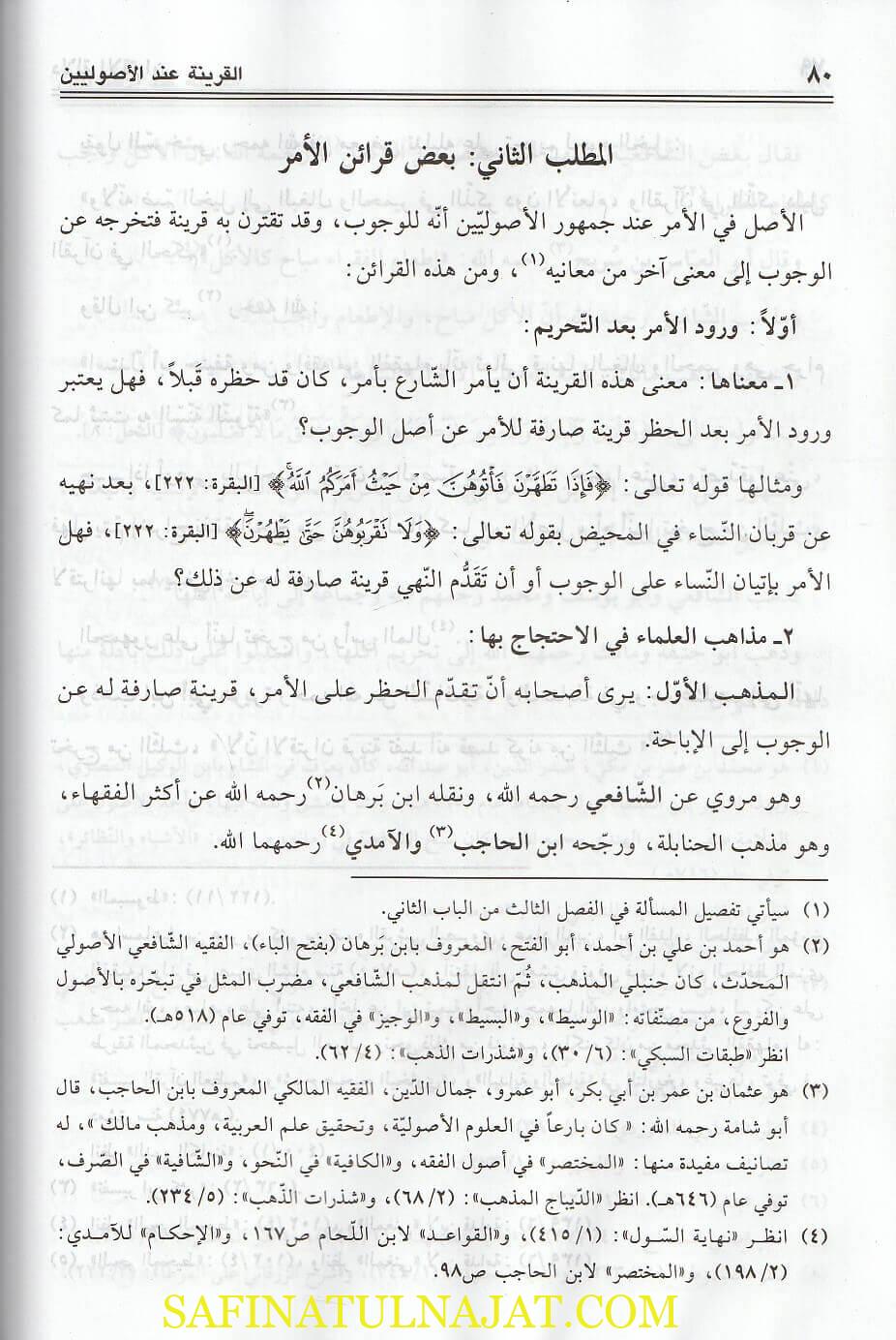 القرينة عند الأصوليين وأثرها في القواعد الأصولية | محمد الخيمي - Image 2