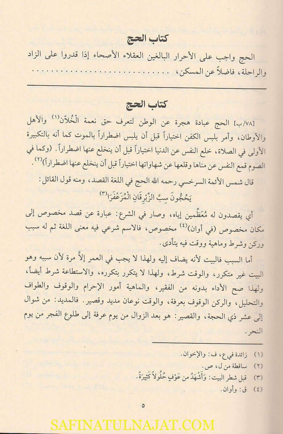 المستصفى في شرح النافع | ابي البركات النسفي | ط. مكتبة الارشاد | 3 مجلدات - Image 3