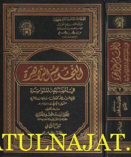 النجوم الزاهرة في السبعة المتواترة | ابي عبد الله محمد بن سليمان المقري