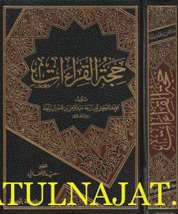 حجة القراءات | ابي زرعة عبد الرحمن بن محمد بن زنجلة