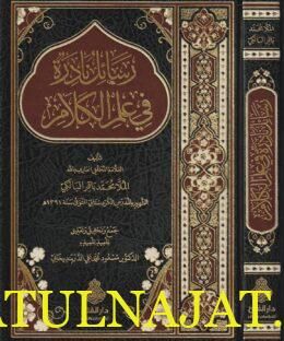 رسائل نادرة في علم الكلام وتصوف العرفاء | الملا محمد باقر البالكي