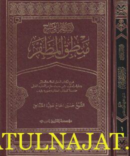 التبصر في شرح منطق المظفر | حسين الحاج عطية الخفاجي