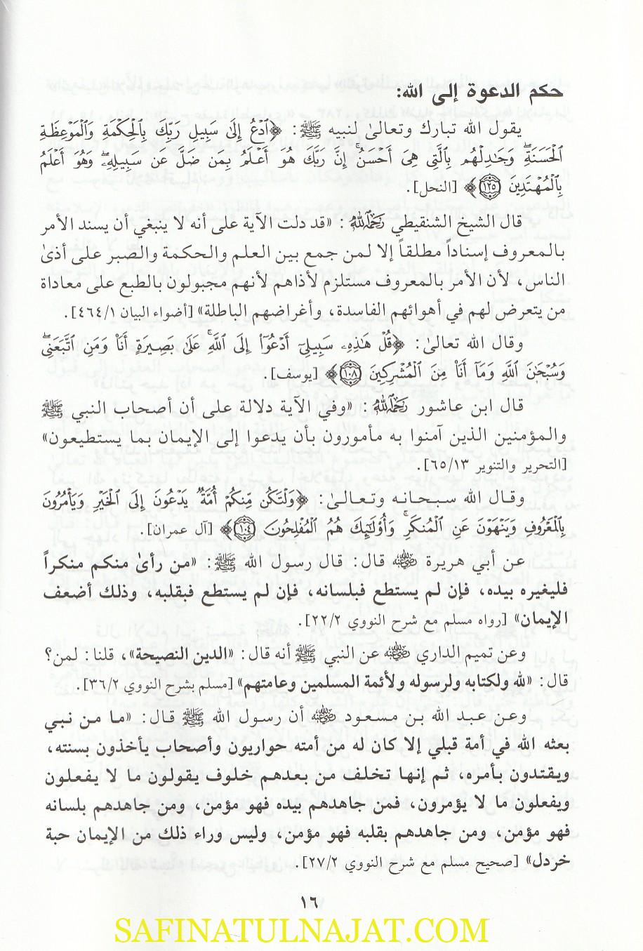 الدعوة الى الله تعالى : أساليبها ومسالكها | يوسف محمد فارح يوسف - Image 2