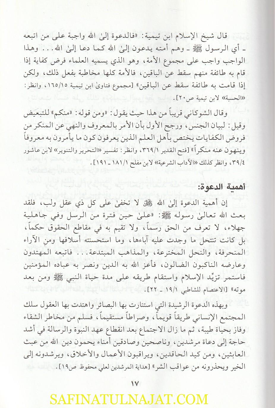 الدعوة الى الله تعالى : أساليبها ومسالكها | يوسف محمد فارح يوسف - Image 3