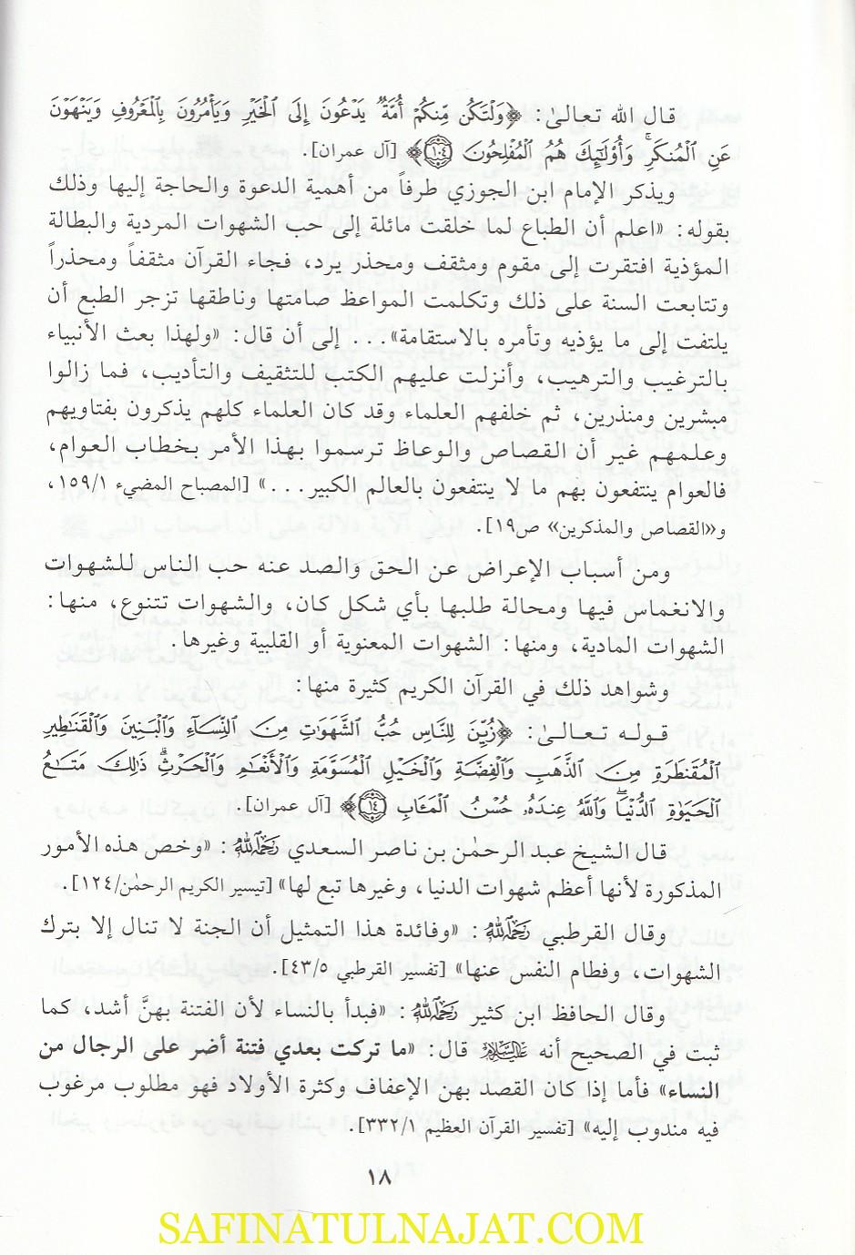 الدعوة الى الله تعالى : أساليبها ومسالكها | يوسف محمد فارح يوسف - Image 4