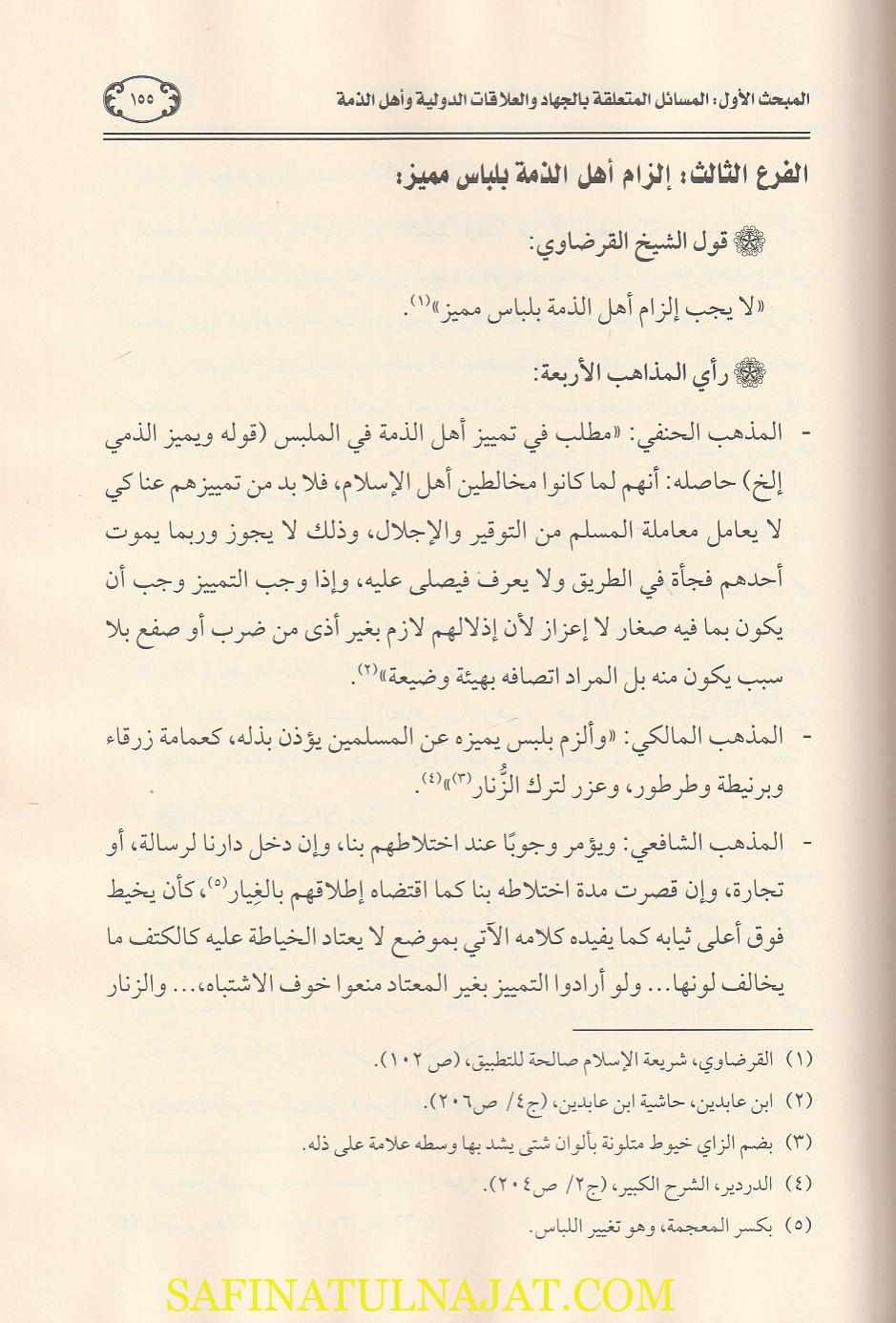المسائل الفقهية التي خالف فيها الشيخ القرضاوي المذاهب الأربعةفي غير العبادات | أشرف نزار حسن - Image 2