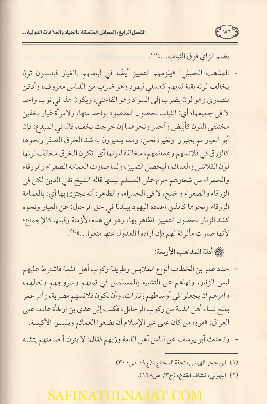 المسائل الفقهية التي خالف فيها الشيخ القرضاوي المذاهب الأربعةفي غير العبادات | أشرف نزار حسن - Image 3
