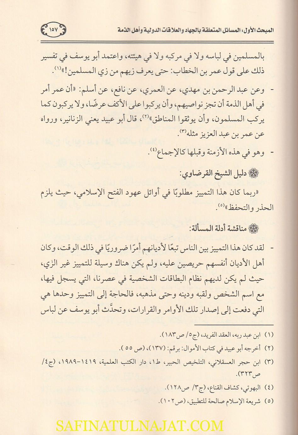 المسائل الفقهية التي خالف فيها الشيخ القرضاوي المذاهب الأربعةفي غير العبادات | أشرف نزار حسن - Image 4
