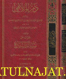 ذم الملاهي ويليه الجواب عن مسألة السماع | إبن ابي الدنيا | أبي بكر الآجري