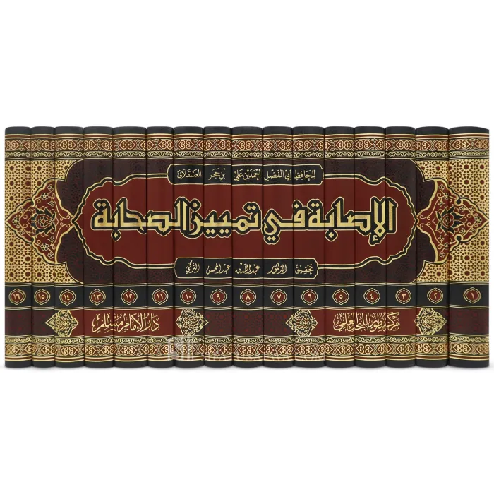 الاصابة في تمييز الصحابة | ابن حجر العسقلاني | ت. عبد الله بن هبد المحسن التركي | ط. دار الامام مسلم | 16 مجلد - Image 2