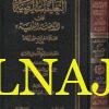 التعليقات الرضية على الروضة الندية | صديق حسن خان | محمد ناصر الدين الالباني | علي بن حسن الحلبي