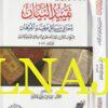 تقييد البيان لعاني مسائل عقيدة البرهان | عبد الرحمن بن سليمان الكرامي السلامي السوسي الإشبيلي