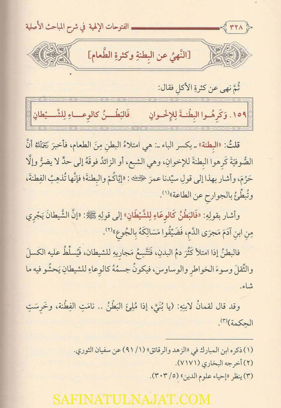 الفتوحات الألهية في شرح المباحث الأصلية | ابن البنا السرقسطي | أحمد بن عجيبة الحسني | ط. كنز ناشرون - Image 2