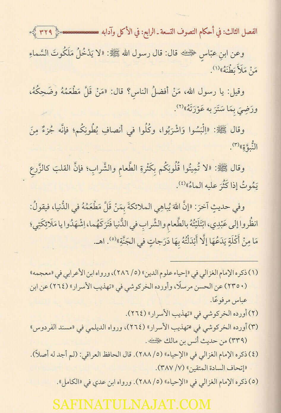 الفتوحات الألهية في شرح المباحث الأصلية | ابن البنا السرقسطي | أحمد بن عجيبة الحسني | ط. كنز ناشرون - Image 3