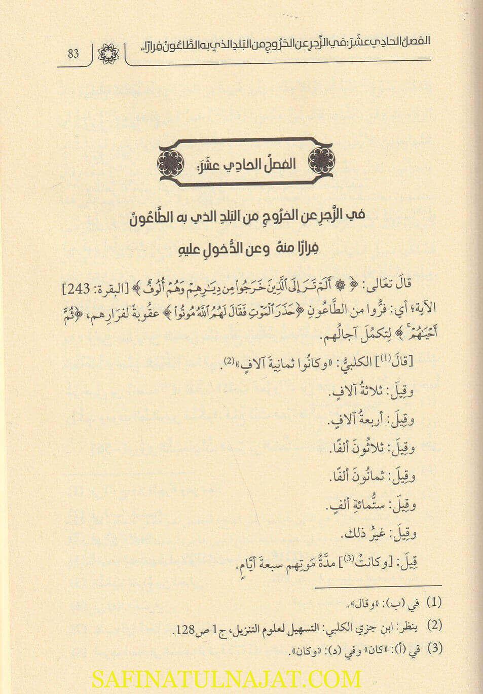 تحفة الراغبين في بيان أمر الطواعين | ابي يحيى زكريا بن محمد الانصاري الشافعي - Image 2