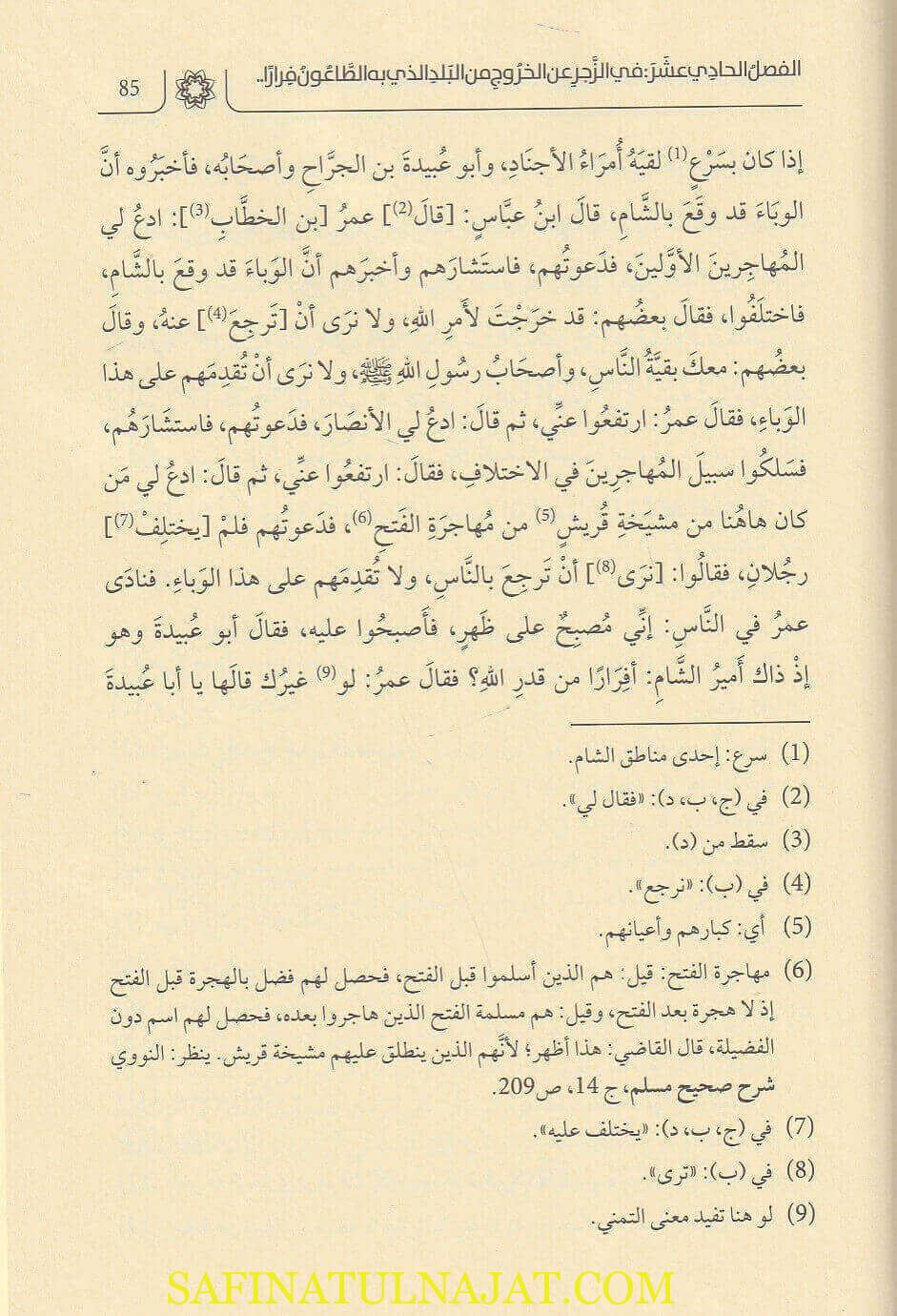 تحفة الراغبين في بيان أمر الطواعين | ابي يحيى زكريا بن محمد الانصاري الشافعي - Image 4