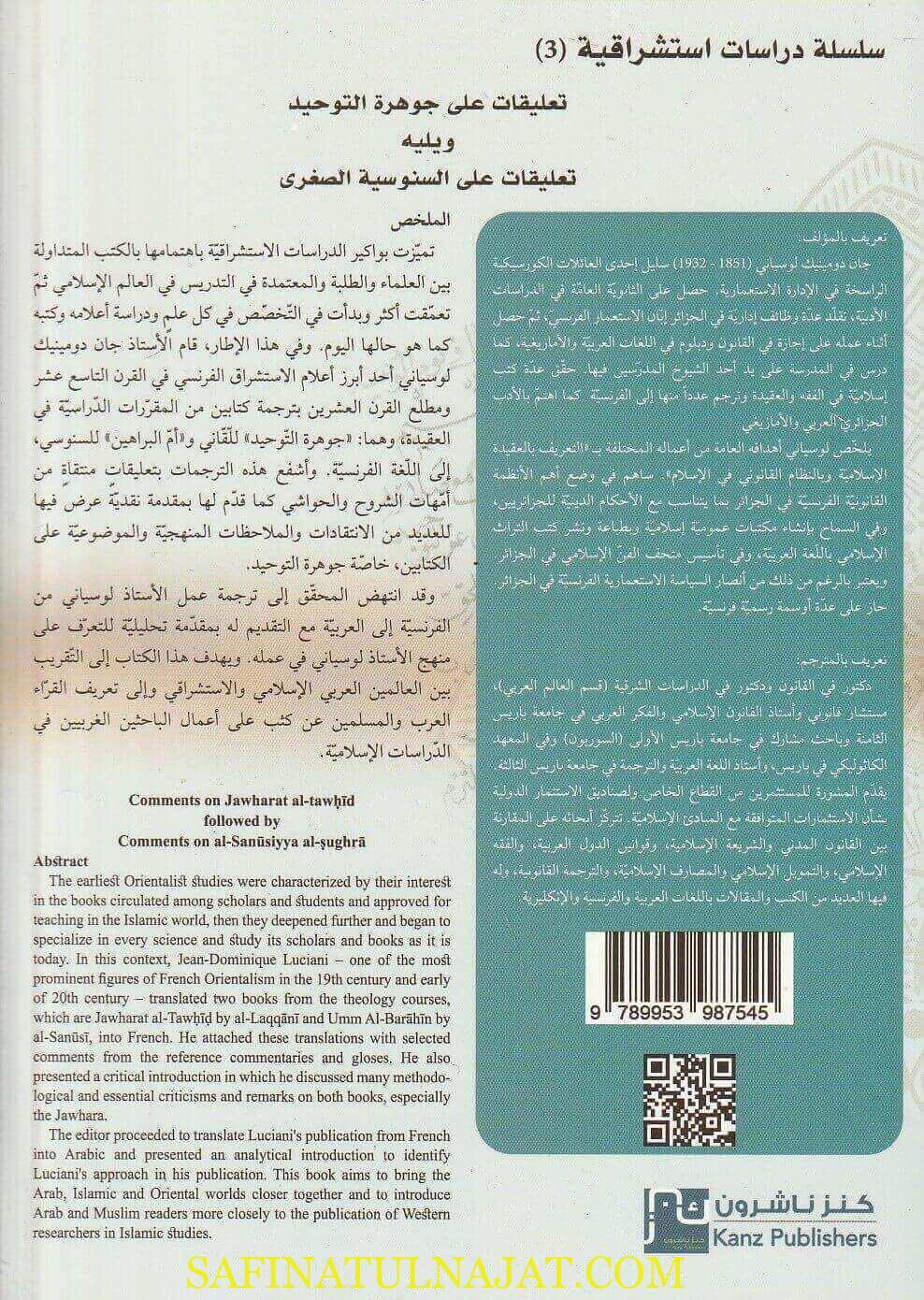 تعليقات على جوهرة التوحيد ويليه تعليقات على السنوسية الصغرى | جان دومينيك لوساني - Image 2