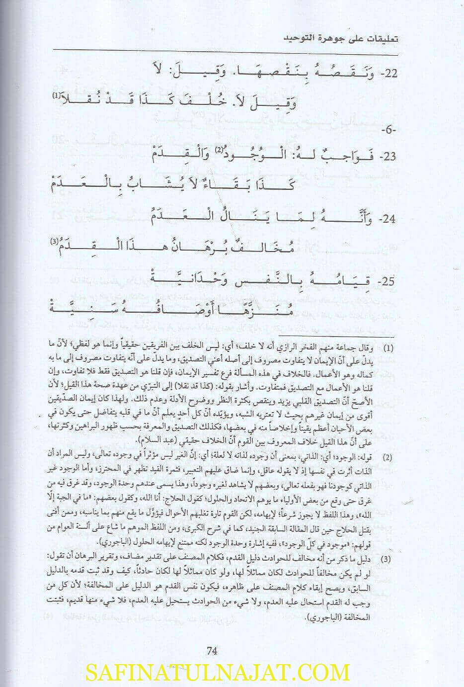 تعليقات على جوهرة التوحيد ويليه تعليقات على السنوسية الصغرى | جان دومينيك لوساني - Image 4