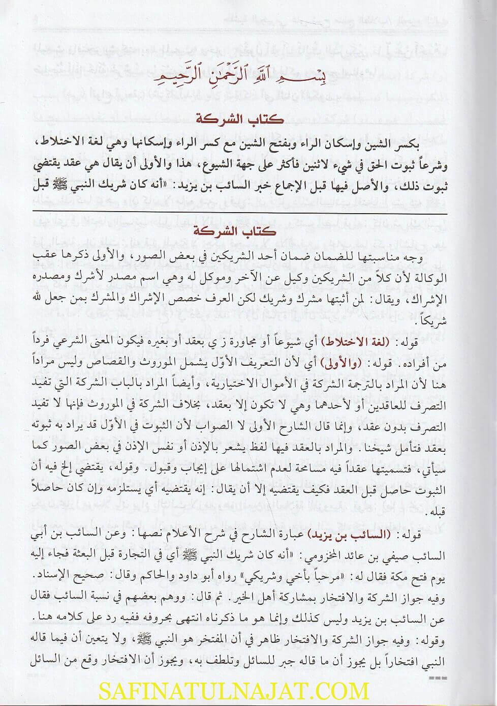 حاشية البجيرمي على شرح منهج الطلاب المسماة التجريد لنفع العبيد | سليمان بن محمد بن عمر البجيرمي - Image 2