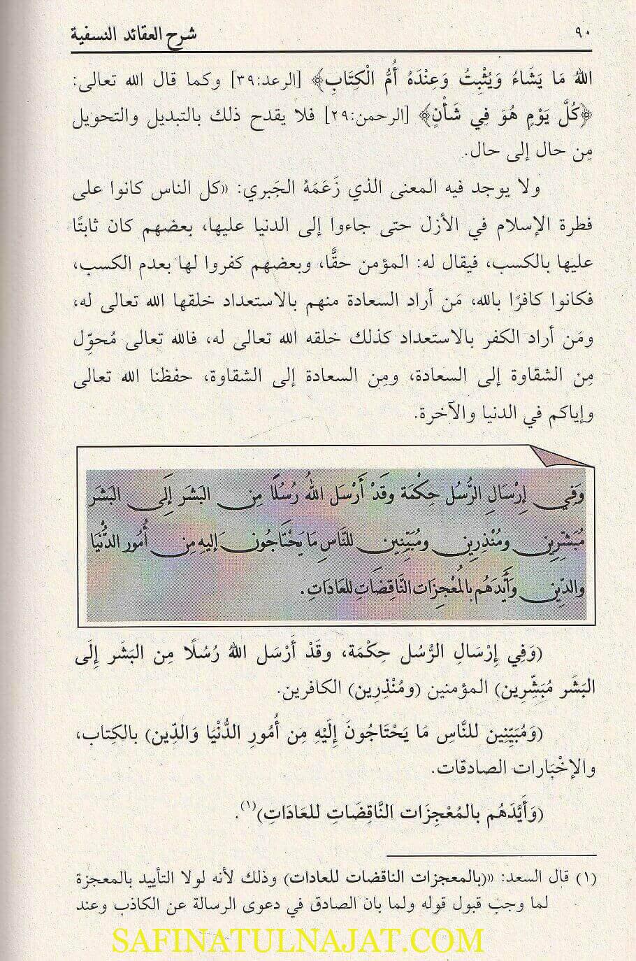 شرح العقائد النسفية بلسان الحقيقة الصوفية | علي الأطول قره باش القسطموني - Image 4