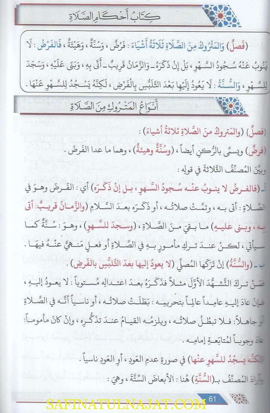 فتح القريب المجيب في شرح الفاظ التقريب ويسمى ايضا القول المختار في شرح غاية الاختصار | ط. دار العلم والعرفان - Image 2