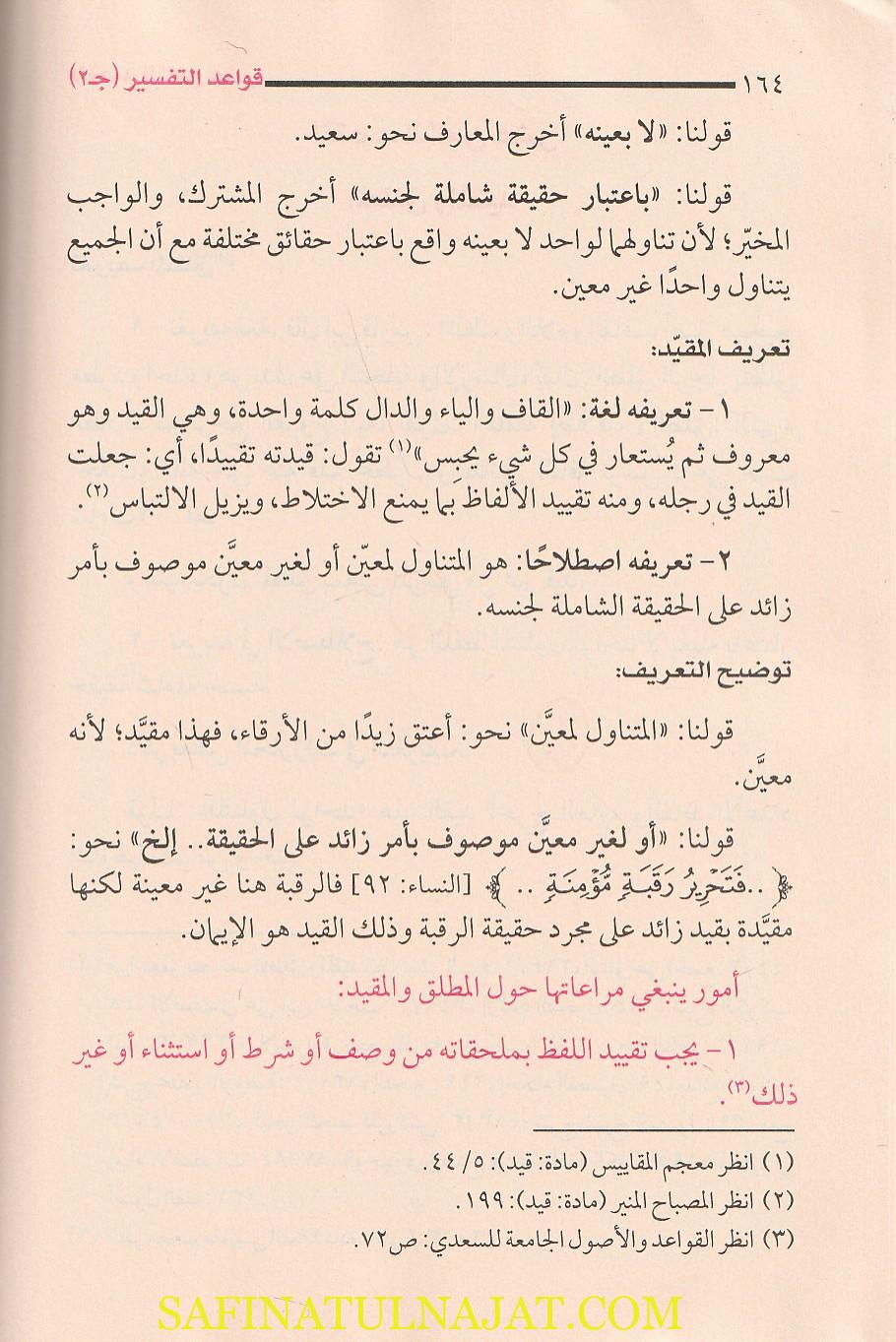 قواعد التفسير | خالد بن عثمان السبت - Image 4