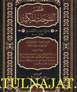 مختصر الفتحوحات المكية | محيي الدين بن العربي  | سليمان الآقحصاري