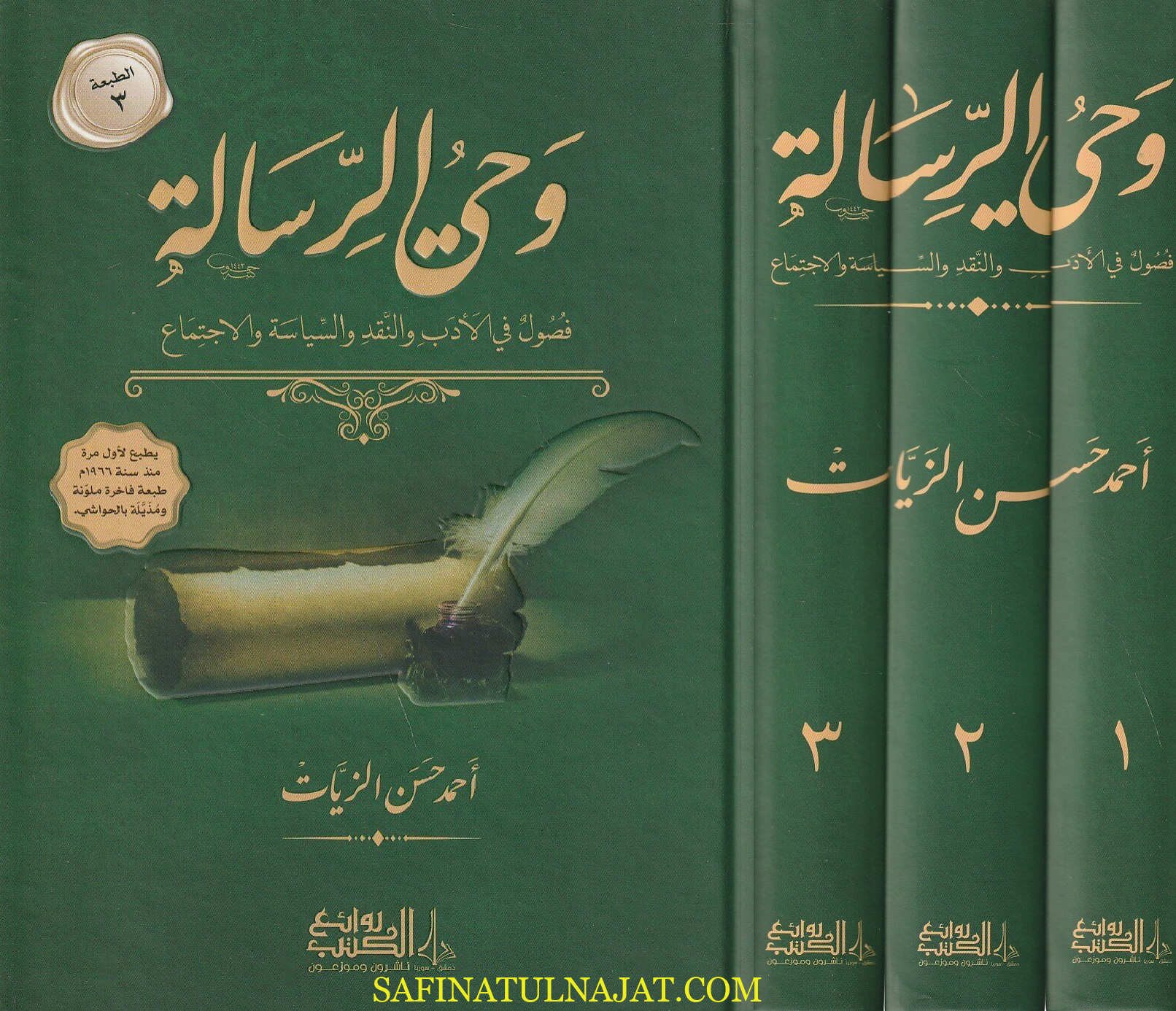 وحي الرسالة | أحمد حسن الزيات | ط. روائع الكتب | 3 مجلدات - Image 2