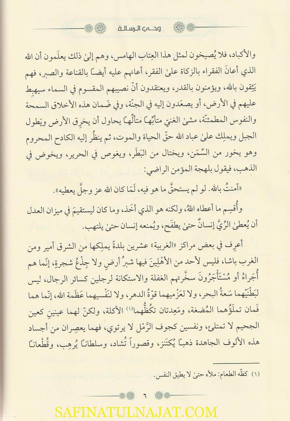 وحي الرسالة | أحمد حسن الزيات | ط. روائع الكتب | 3 مجلدات - Image 4