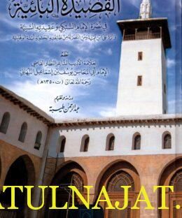 القصيدة البائية في نصرة الإمام السبكي وعقيدته السنية | أبي المحاسن يوسف بن إسماعيل النبهاني