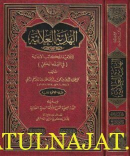 الهدية العلائية لتلاميذ المكاتب الابتدائية في الفقه الحنفي | محمد علاء الدين عابدين الدمشقي الحنفي | ط. دار نور الصباح 