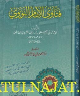 فتاوى الأمام النووي | ط. دار البشائر الاسلامية