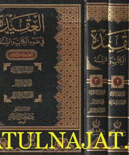 العقيدة في ضوء الكتاب والسنة | عمر سليمان الأشقر | ط. دار النفائس | 3 مجلدات - Image 2