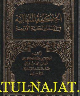 الحكمة المتعالية في الاسفار العقلية الاربعة | صدر الدين محمد الشيرازي | ط. دار أحياء التراث | 9 مجلد